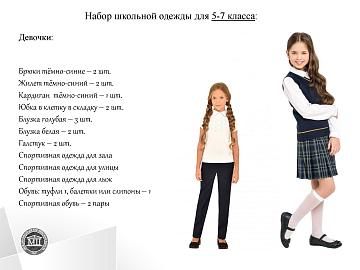 Школьная форма 2020-2021